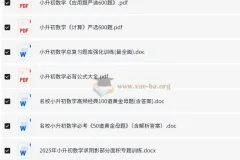小升初小学数学习题资料合集