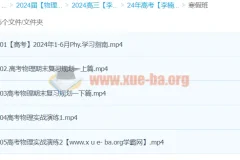 2024高三高考物理李楠物理二轮寒假班