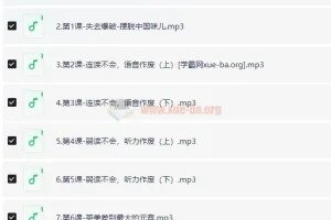 3招学会地道美语发音课程