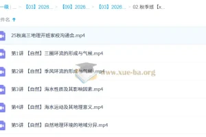 林潇2026高三高考地理一轮秋季班课程