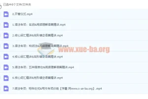 初三英语上册暑假班+秋季班课程，闵佳彬老师授课