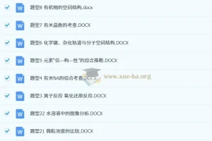 2025高考化学大二轮专项专题小题突破资料