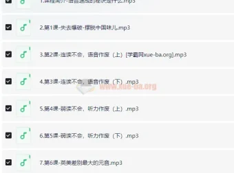 3招学会地道美语发音课程