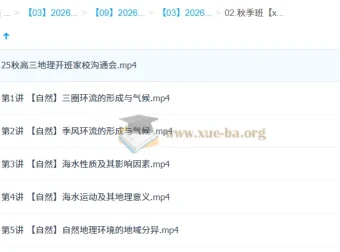 林潇2026高三高考地理一轮秋季班课程
