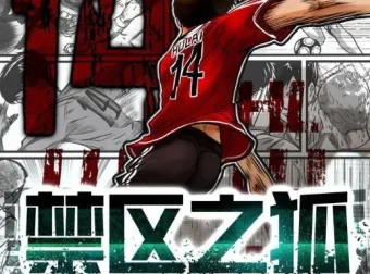 有声小说《禁区之狐》酒沏茶多人有声剧660集