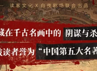 有声小说《清明上河图密码》多人有声剧515集完结