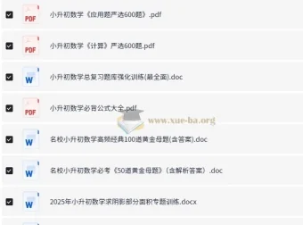 小升初小学数学习题资料合集