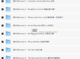 褚连一《新概念英语》二册年卡课程：全96讲