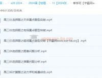 2024高三高考物理张展博春季班课程