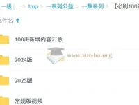 一数高中数学必刷100讲
