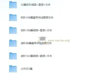 英语小短文学习资料包（视频+音频+文本）