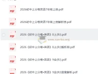 2026上分卷 初中英语上册7-9年级（人教）