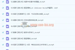 高二物理彭娟娟S暑假班课程