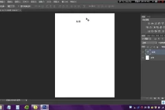 零基础8天速成淘宝美工：PS教程全攻略