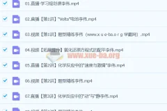 2024高一化学寒假课程 – 李伟化学