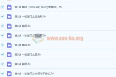 朱韬初三数学2020寒假直播课