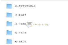 2027考研政治王一珉全程班