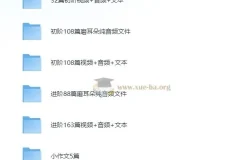 英语小短文学习资料包（视频+音频+文本）