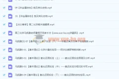 马凯鹏2024高三高考化学一轮暑假S班课程