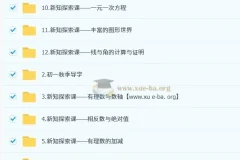 朱韬初一数学秋上课程（人教版A+）