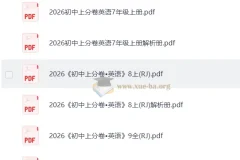 2026上分卷 初中英语上册7-9年级（人教）