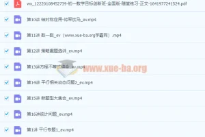 初一春季数学全国版S加课程（许润博）