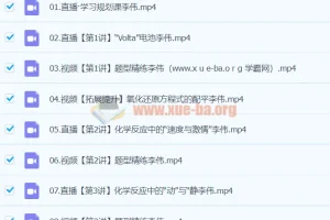 2024高一化学寒假课程 – 李伟化学