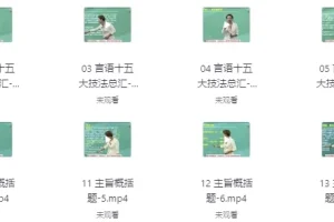 顾斐-大师归来言语秒杀十五绝技公务员备考课程