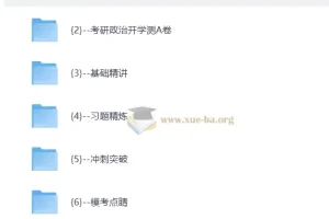 2027考研政治王一珉全程班