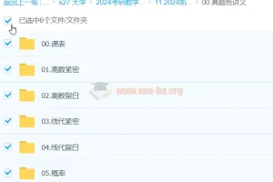 2024大学考研数学凯哥真题复盘突击班