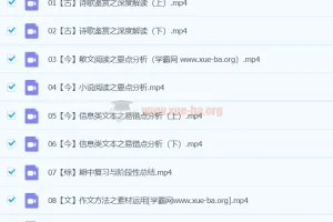 谢欣然高中高二语文精讲春季班