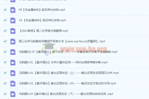 马凯鹏2024高三高考化学一轮暑假S班课程