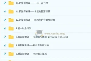 朱韬初一数学秋上课程（人教版A+）