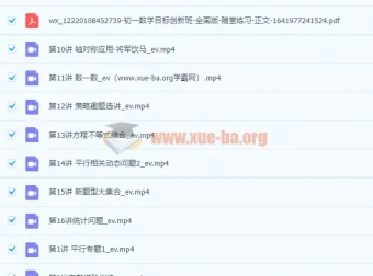初一春季数学全国版S加课程（许润博）
