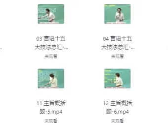 顾斐-大师归来言语秒杀十五绝技公务员备考课程