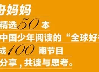孩子必听的世界名著启蒙课——《云舟少年读书会：全球好书精读课堂》