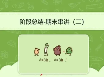 初二生物2020秋季16讲精讲课程全攻略