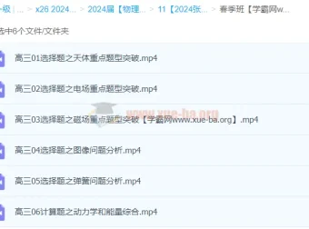 2024高三高考物理张展博春季班课程