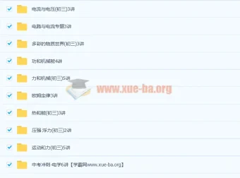 北京四中初三中考物理复习全套课程（68讲带讲义）