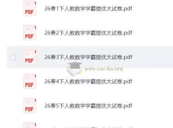 小学数学《学霸提优大试卷》1 – 6 年级下册（人教版）