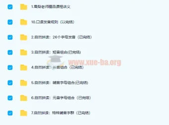 雪梨英语自然拼读完美发音课9部课程合集（带讲义）