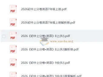 2026上分卷 初中英语上册7-9年级（人教）