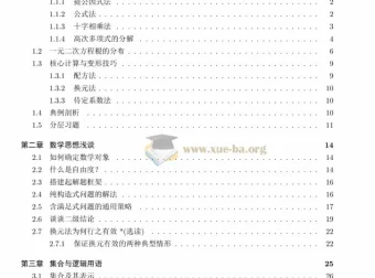 《高中数学之旅》2026版