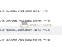 2026版南方凤凰台高考物理一轮复习：5A教案基础版全配套资源