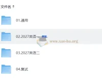 2027考研英语屠浩民研途全程课程