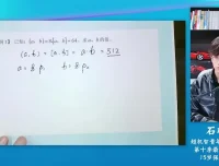 石明鑫奥数课：中阶数论、行程与几何专题精讲