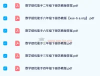 【2024春】通成学典 提优能手（苏教版小学数学1 – 6年级下册）