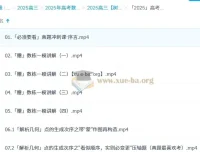 树成林2025高三高考数学一轮二轮全年全程课程