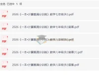 2026版初中《一本》数学计算题满分训练（7、8年级 人教）