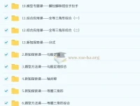 朱韬初二数学数理思维培训班（秋上·全国版·S）